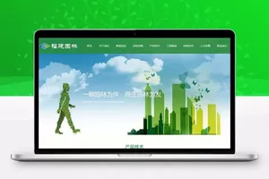 织梦dedecms响应式园林节能环保企业网站模板(自适应手机移动端)