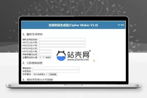 <i></i>Cipher Maker V1.0在线密码生成器源码 支持MD5加解密、哈斯算法加密、密码大小写转换功能_源码下载