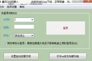 晨风QQ机器人3.9966含破解补丁