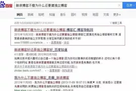 百度搜索“欺负”新网站你中招了没？_网络推广_超级蜘蛛池