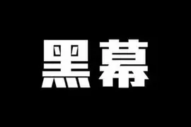 揭秘当下App推广的7个惊人黑幕：刷假用户月百万收入