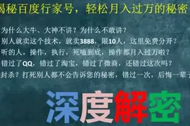 如何利用百度知道行家号月收入过万