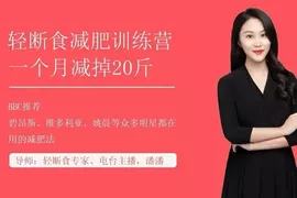 上班族必学减肥技：30天减掉20斤