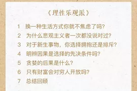 21天精读3本书 提升智慧与财商