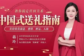 中国式送礼指南 积累社会资本