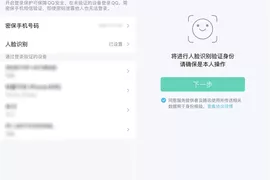QQ人脸新功能 在也不怕号被盗