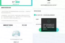 腾讯健康系统可修改实名 QQ修改防沉迷